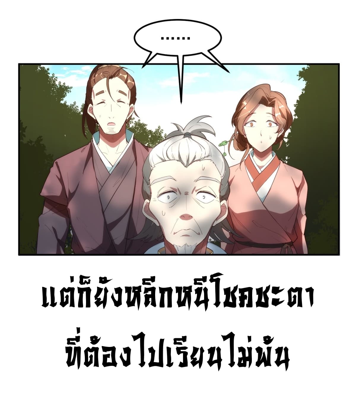Peerless Family in The Another World สุดยอดครอบครัวไร้เทียมทานในต่างโลก 0-0