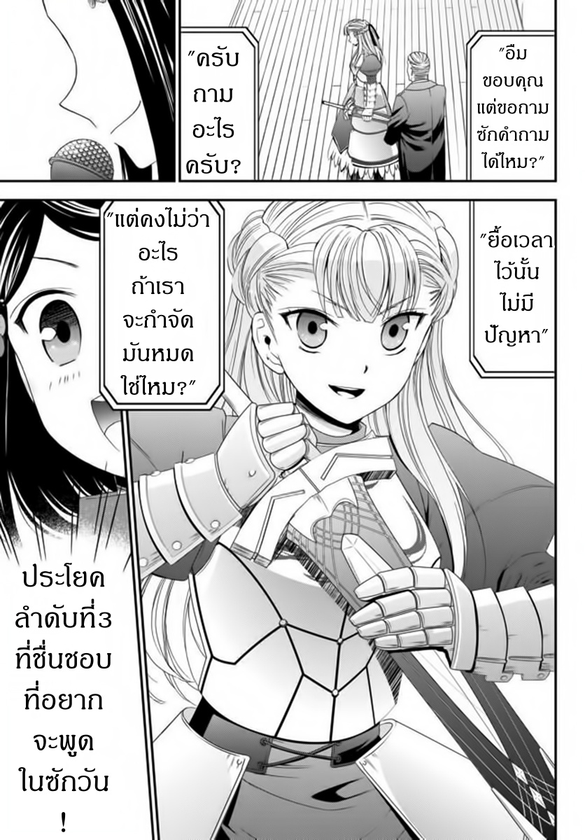 Saving 80,000 Gold Coins in the Different World for My Old Age ต้มตุ๋นต่างโลก 15-15