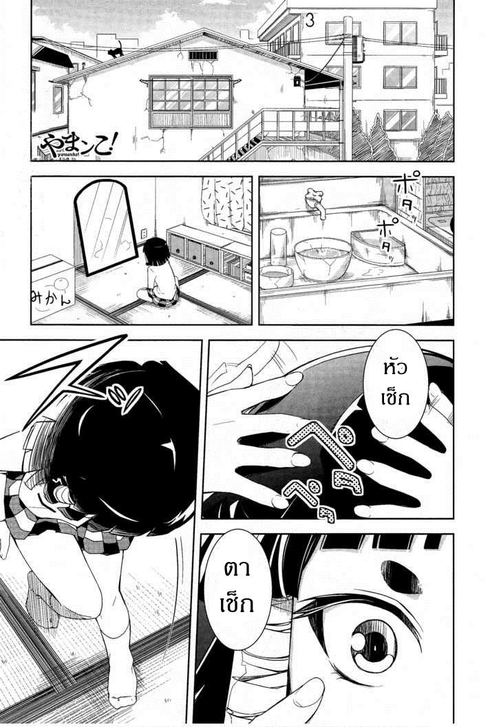 Yamanko! 9-9