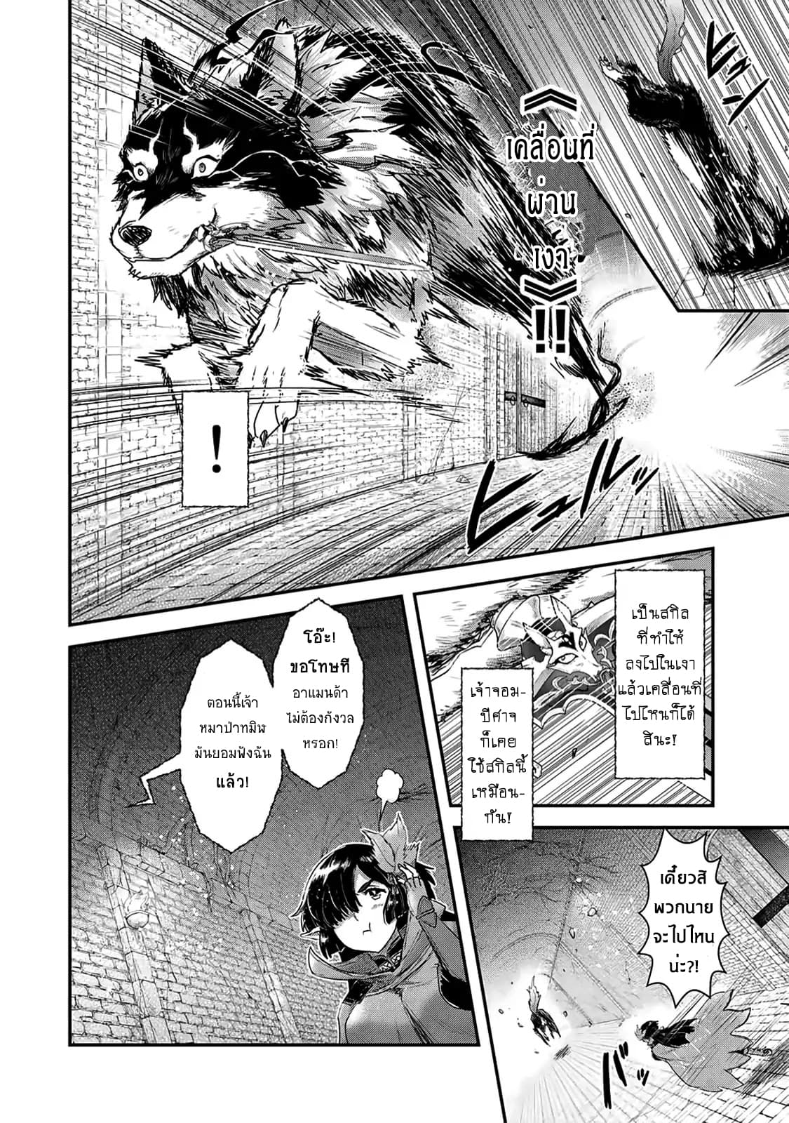 Tensei Shitara Ken deshita 22-อัญเชิญหมาป่าปีศาจ