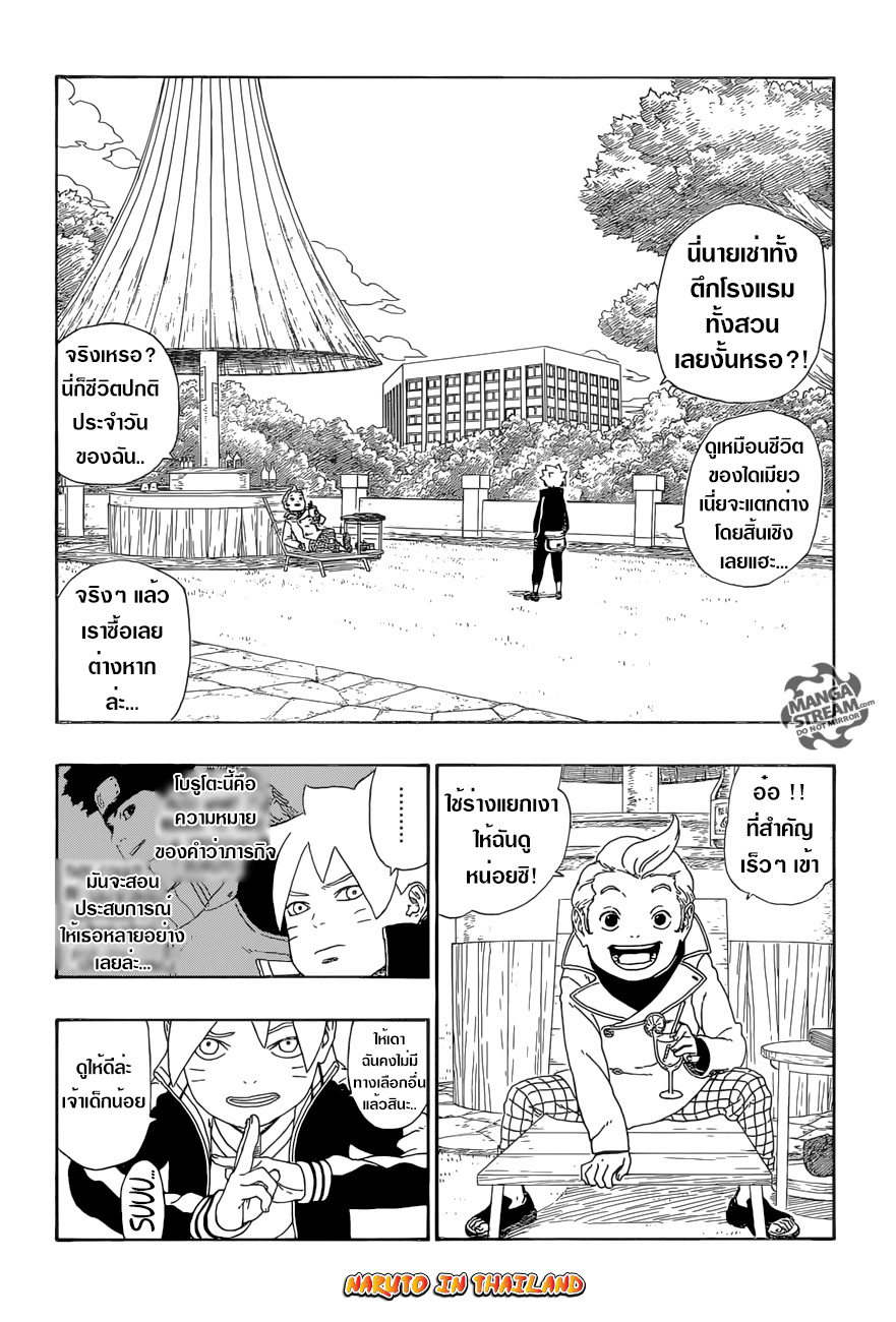 Boruto 12-เพื่อน