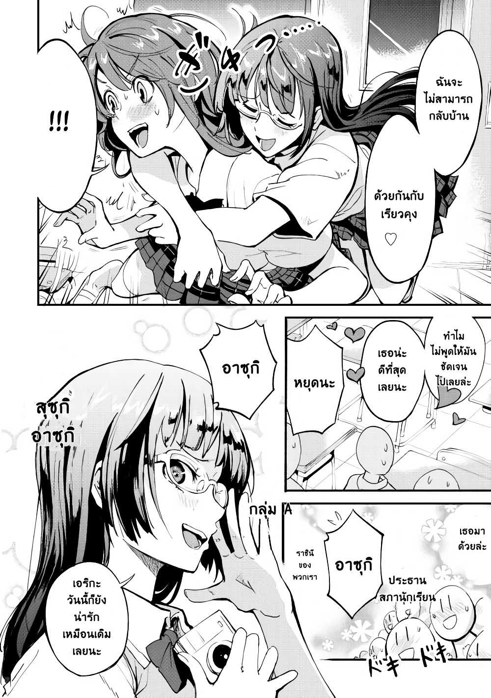 B Group no Shounen X 1-1