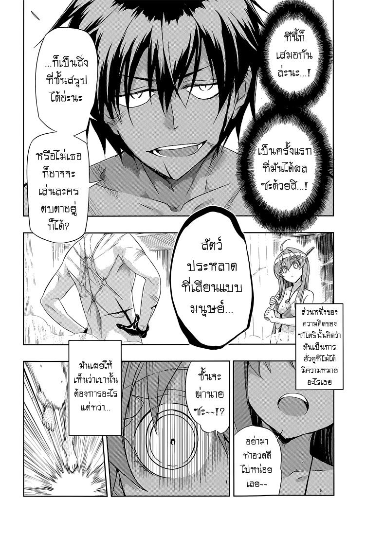 Busou Shoujo Machiavellianism 16-16