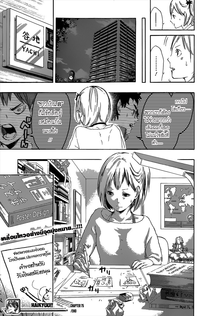 Haikyuu!! 75-ชาวบ้าน B