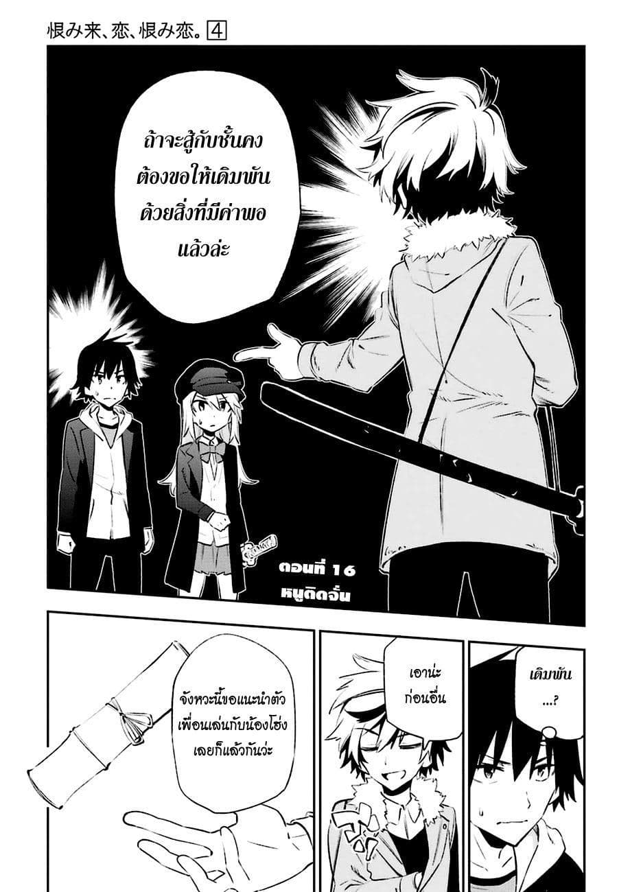 Urami Koi, Koi, Urami Koi 16-หนูติดจั่น