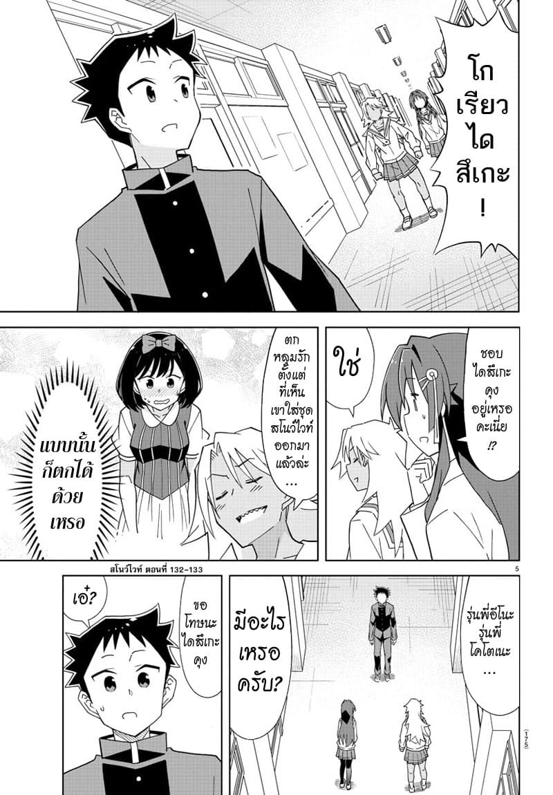 Atsumare! Fushigi Kenkyubu 179-ความแปลกของการปรึกษาปัญหาหัวใจ