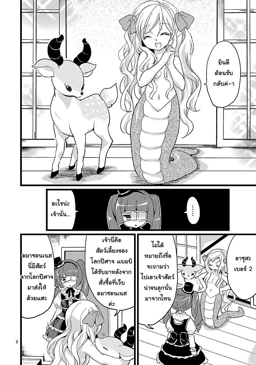 Jashin-chan Dropkick 2-อาซึกะที่ 2 ปรากฏตัว,แล้วก็ชี้ม่องเท่ง