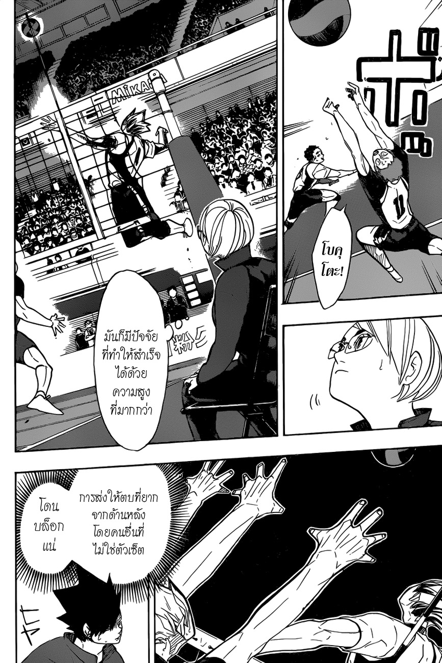 Haikyuu!! 335-ความบ้า