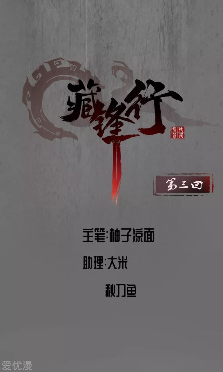 The Demon Blades 3-3