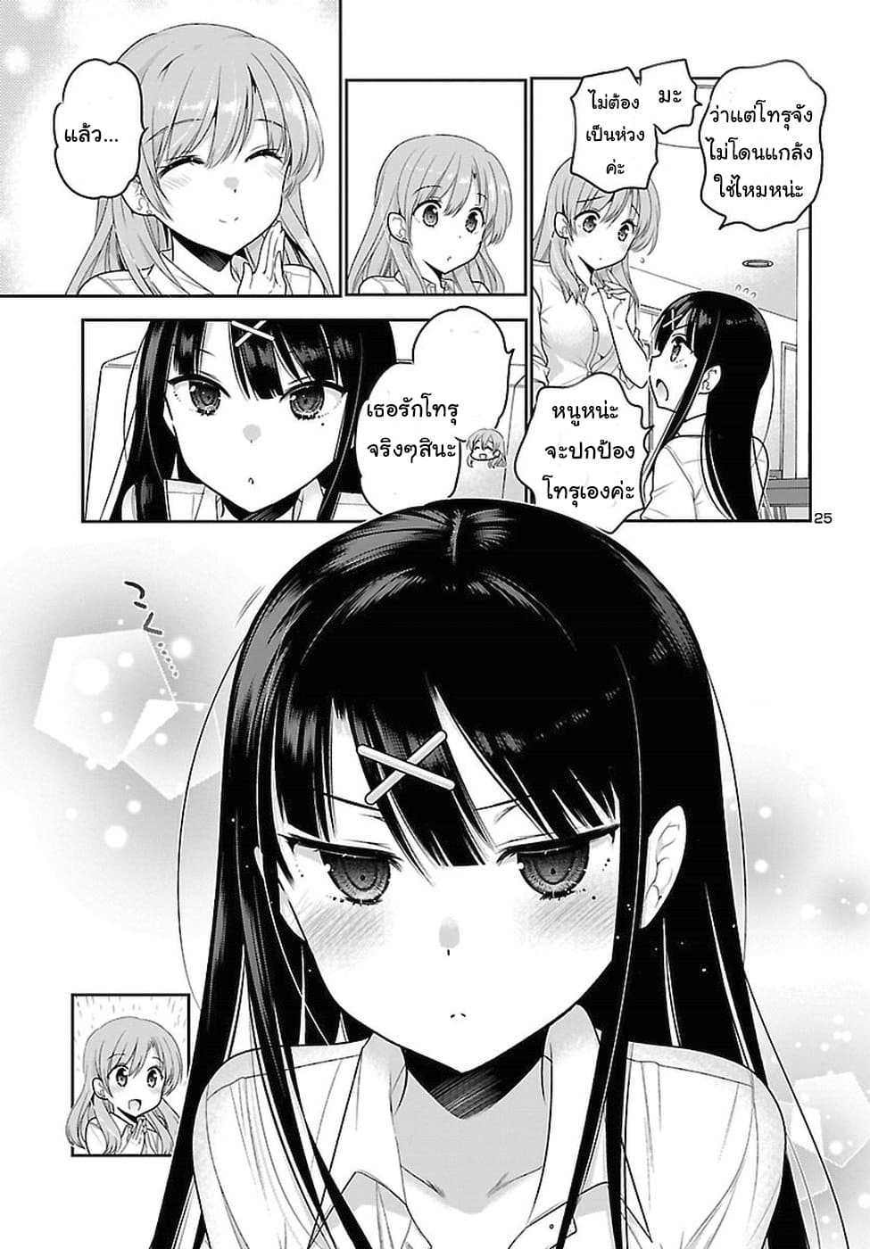 Moujuusei Shounen Shoujo 16-16