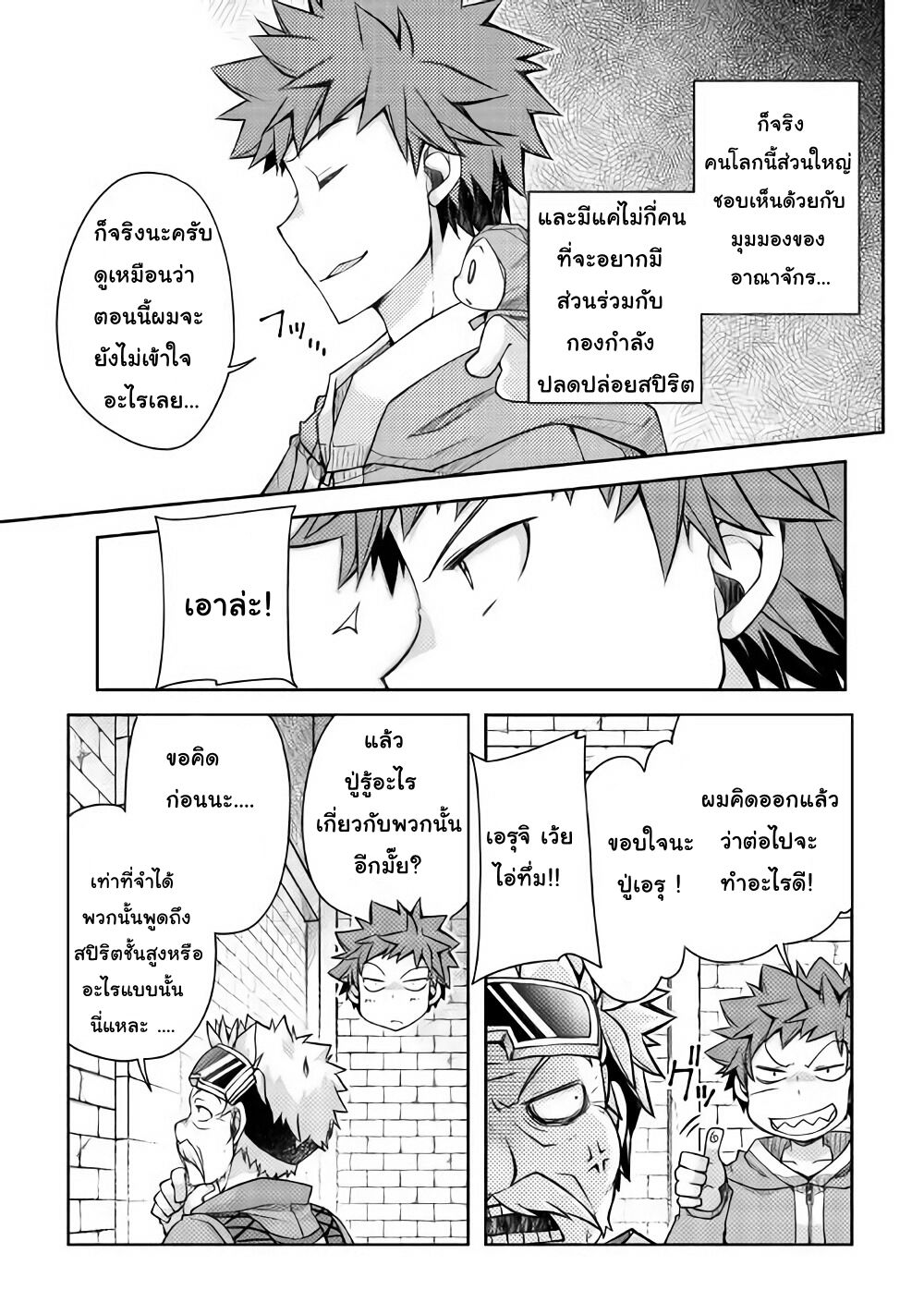 Yankee Wa Isekai De Seirei Ni Aisaremasu 16-16