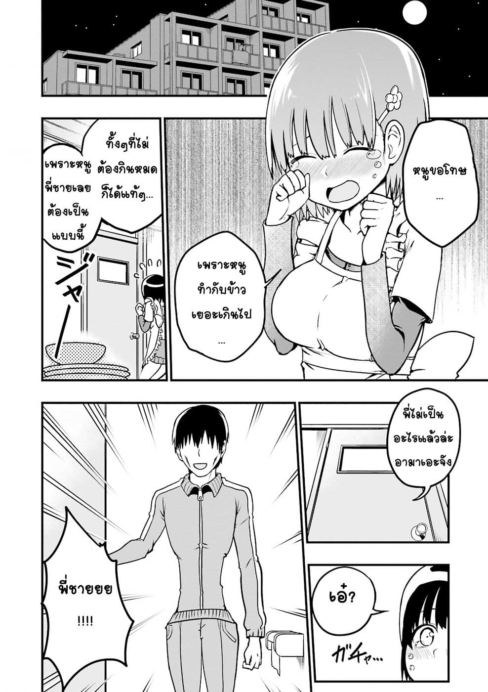 Tottemo Yasashii Amae-chan! 5-5