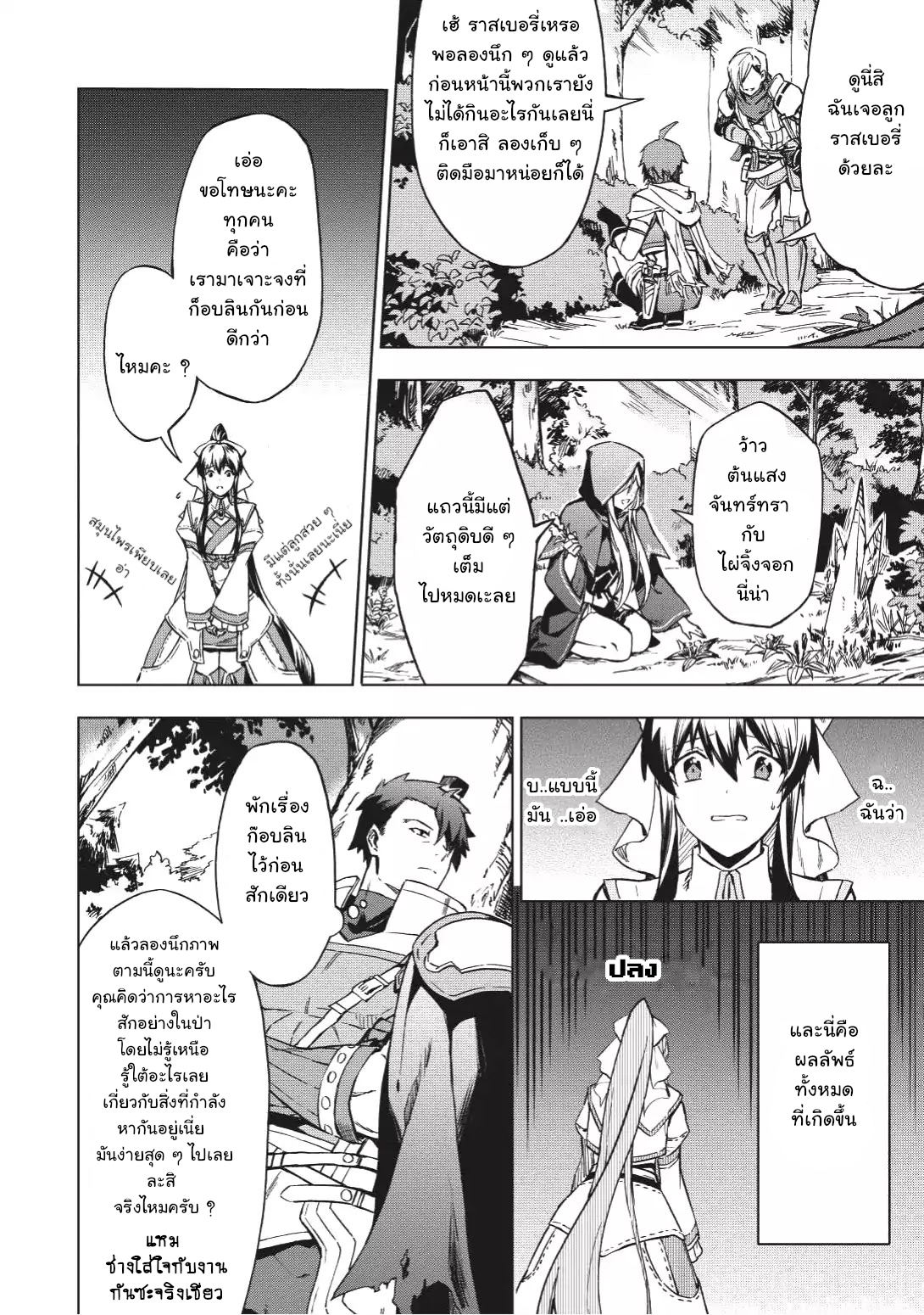 Kuitsume Youhei no Gensou Kitan เรื่องราวการผจญภัยสุดประหลาดของนายทหารถังแตก 2-ข้าว่าปาร์ตี้นี้ แมร่งหมดหวังแล้ว