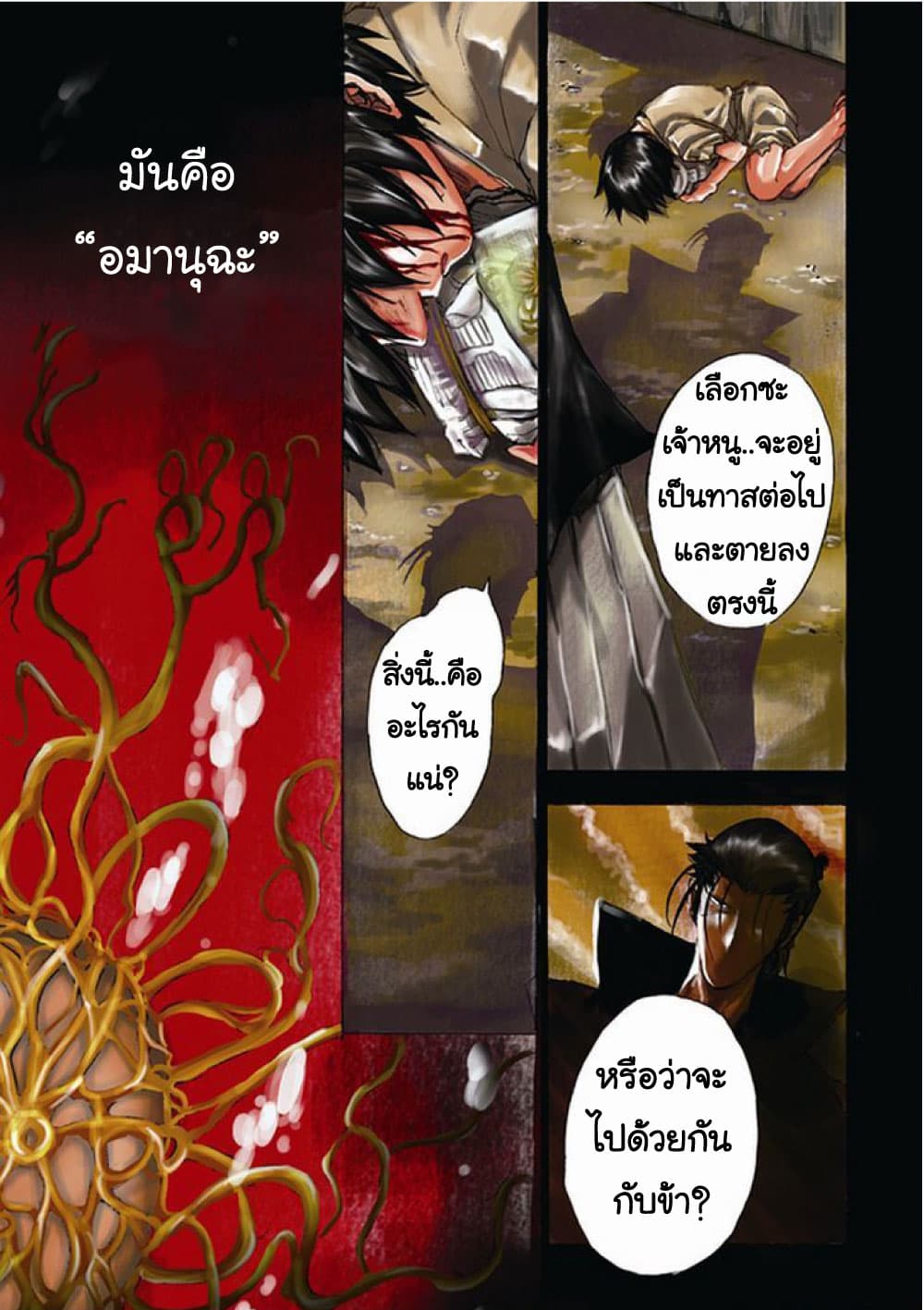 Amanusya 1-1