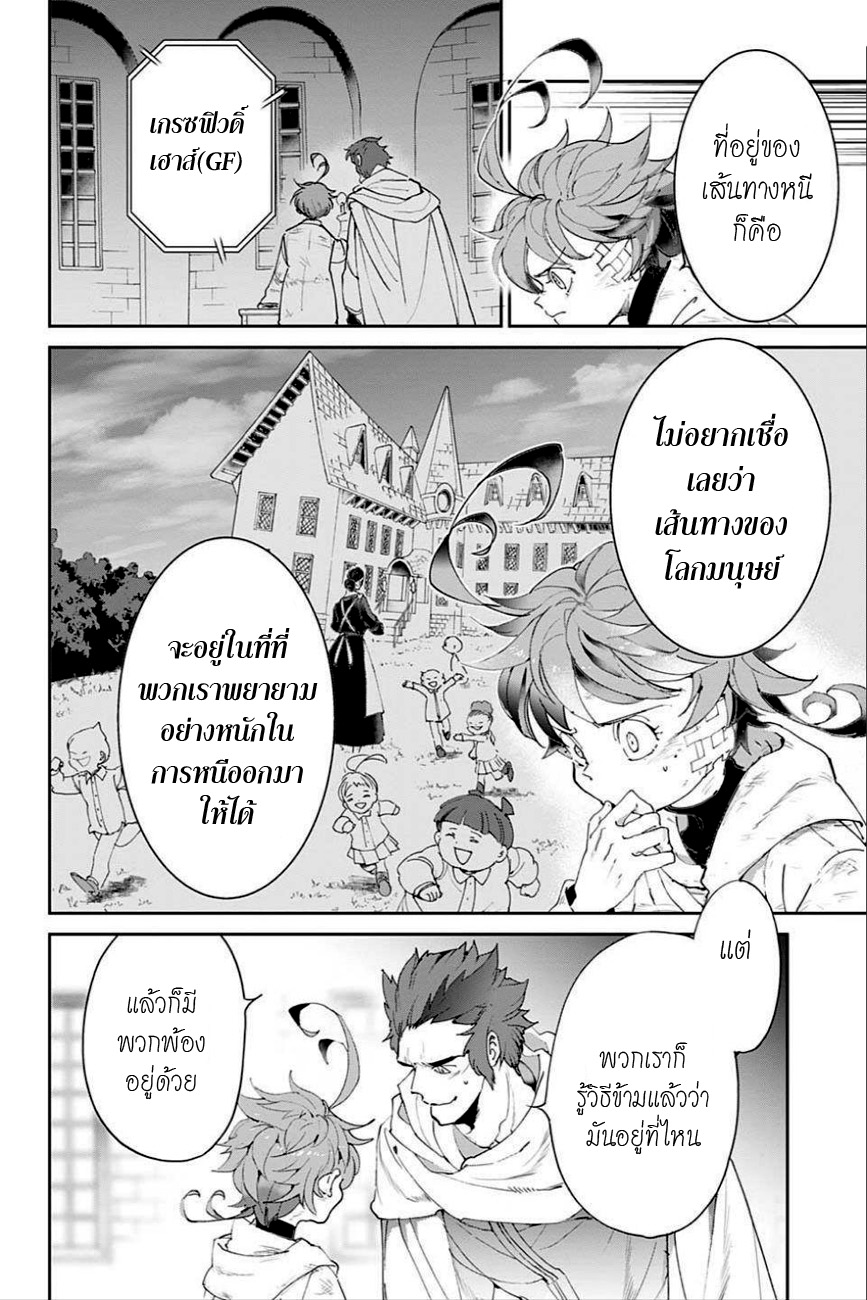 The Promised Neverland 72-CALL