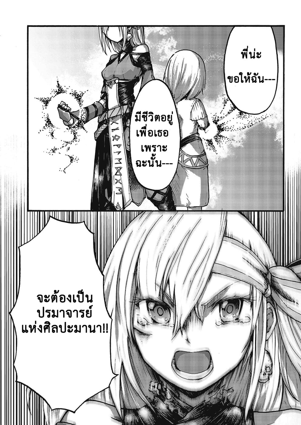 DarkArtsMaster 2-2