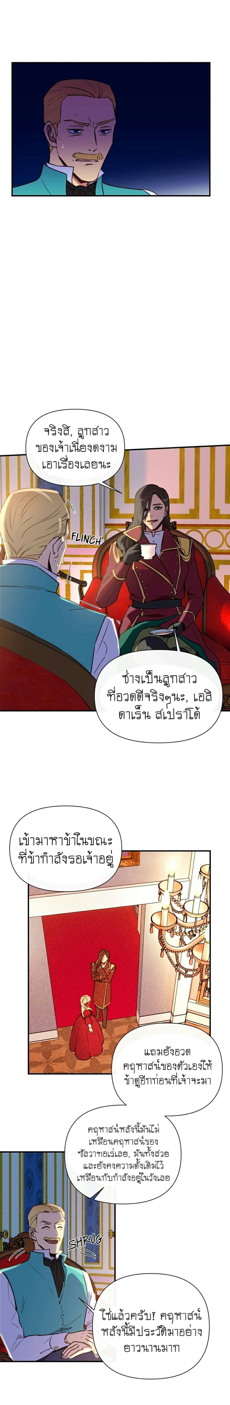 The Monster Duchess and Contract Princess 15-15
