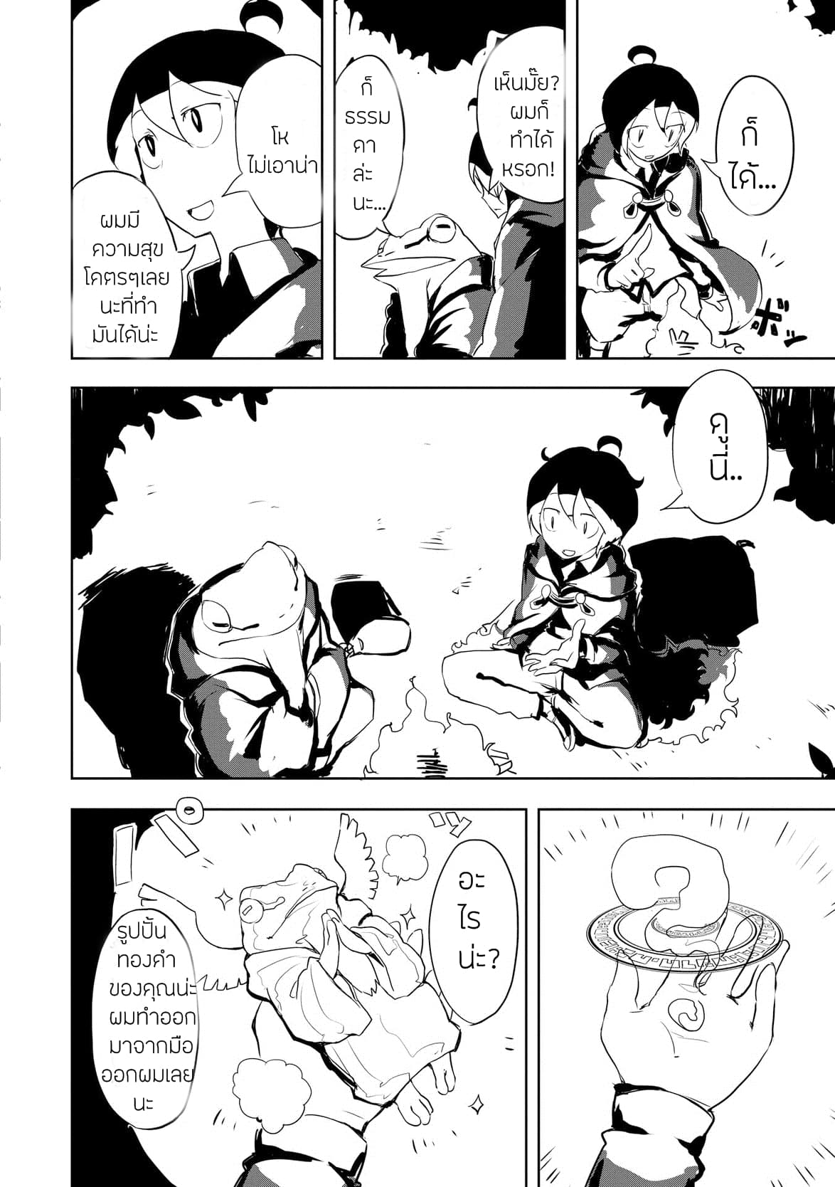Ore to Kawazu-san no Isekai Hourouki 5-5