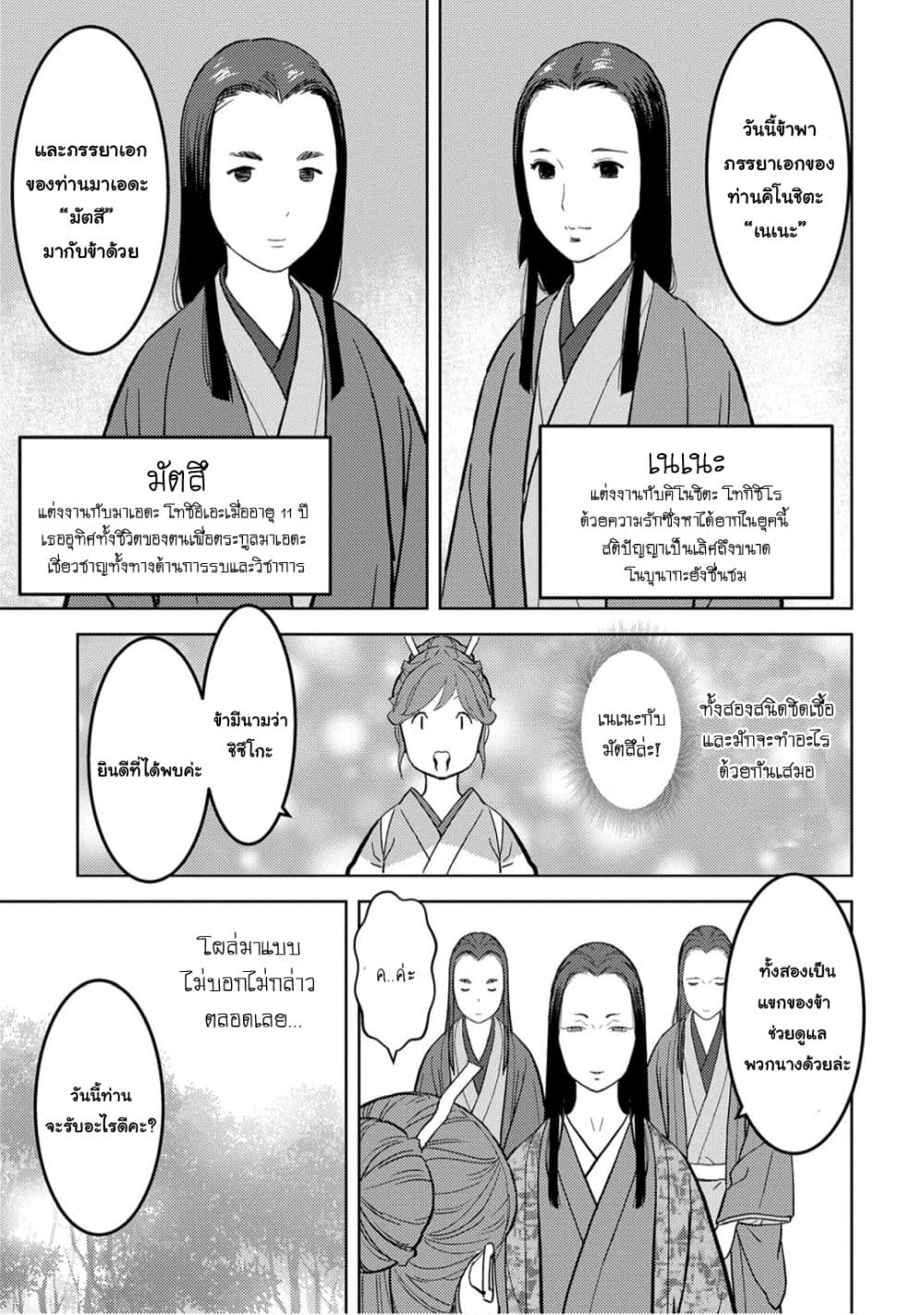Sengoku Komachi Kuroutan: Noukou Giga 22-ดินปืน