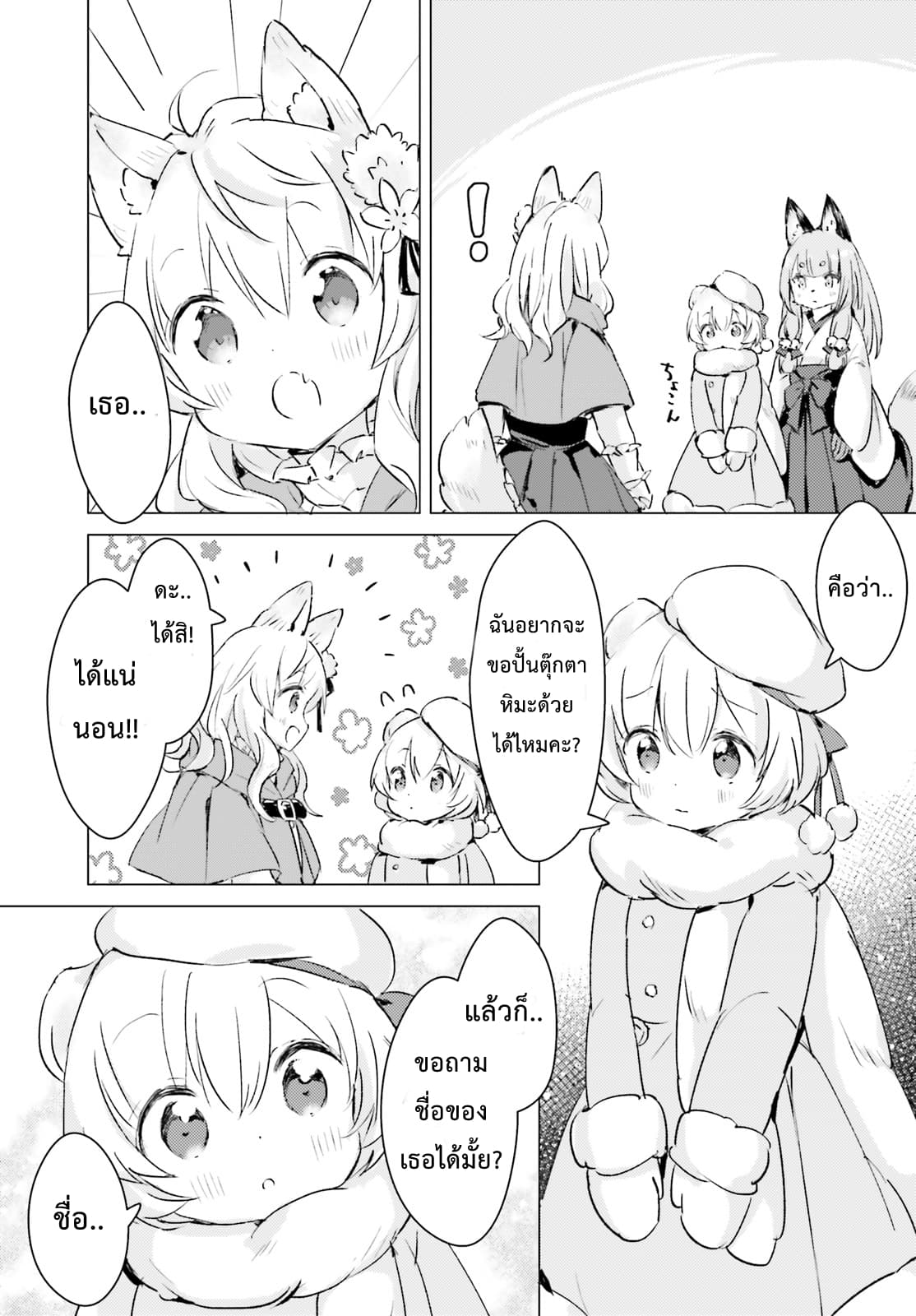 Chiisana Mori no Ookami-chan 9-9