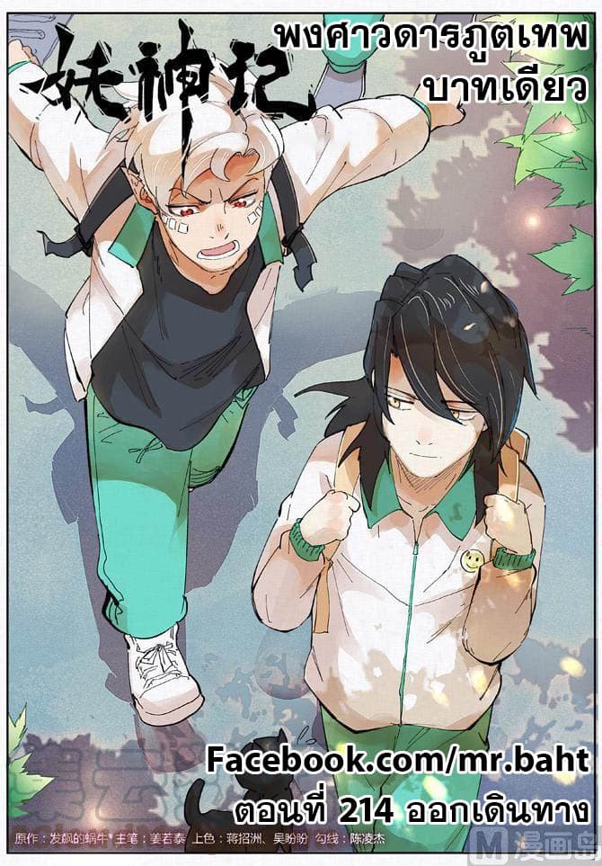 Tales of Demons and Gods 214-214