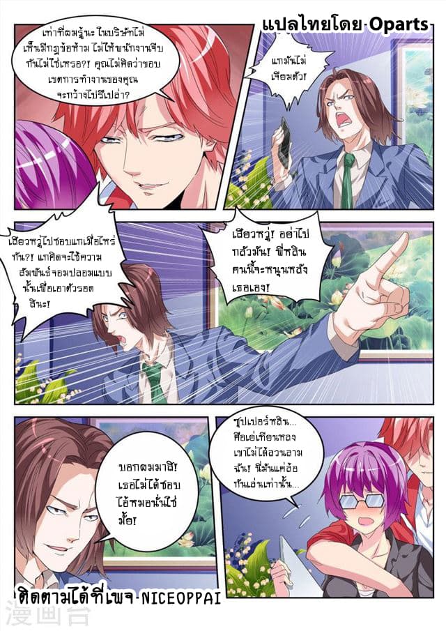 Tian Cai Gao Shou จ้าวอัจฉริยะ 20-20