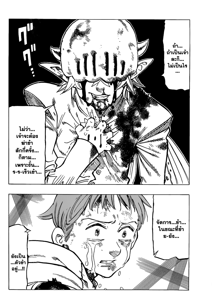 Nanatsu no Taizai 89-ความปรารถนาที่แรงกล้า