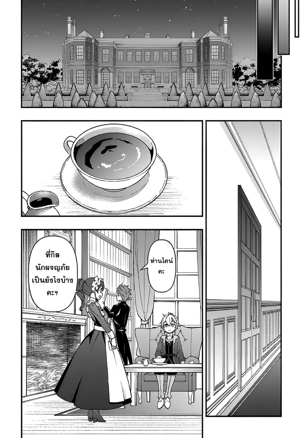 Tensei Kizoku no Isekai Boukenroku ~Jichou wo Shiranai Kamigami no Shito~ 20-20