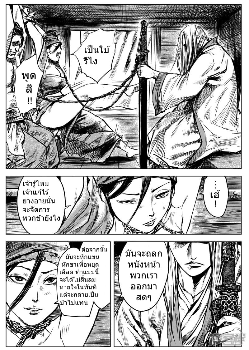 Blades of the Guardians 9-9
