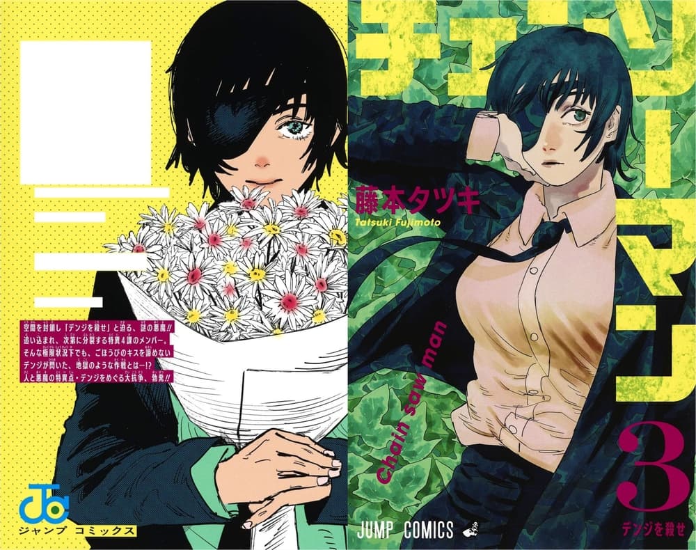 Chainsaw Man 33-เริ่มภารกิจได้