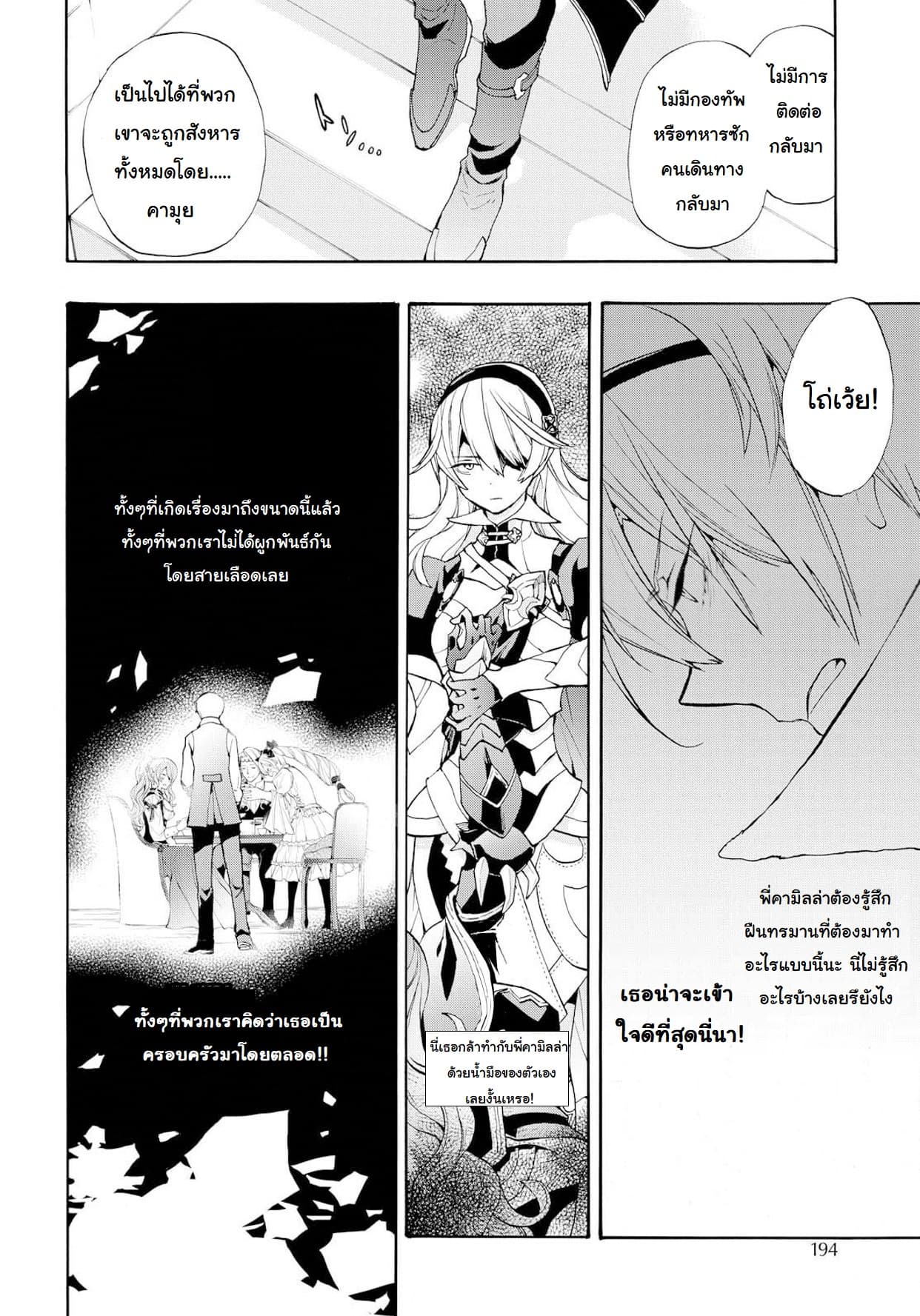 Fire Emblem if - Nibelung no Houkan 9-9