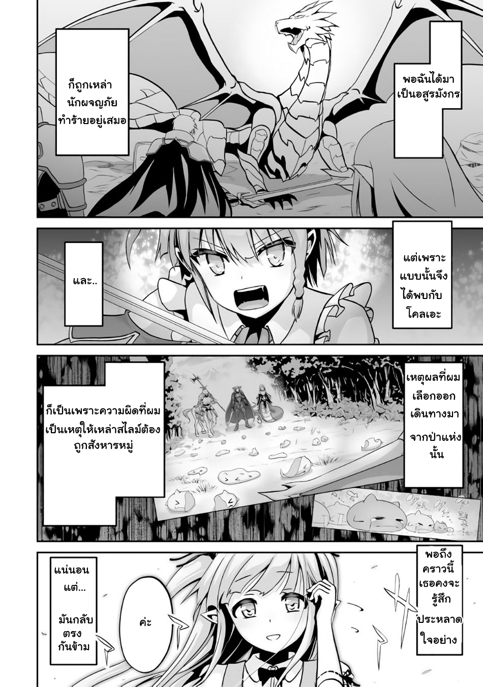 Jaryuu Tensei 5-อสูรมังกรกับครอบครัว