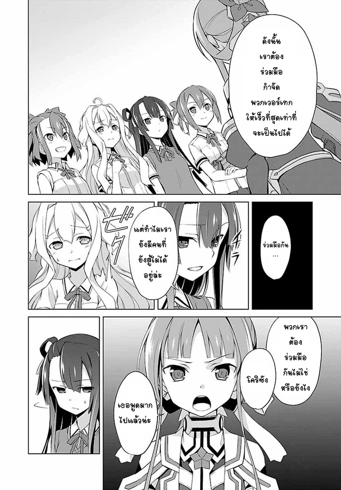 Nogi Wakaba wa Yuusha de Aru 3-3