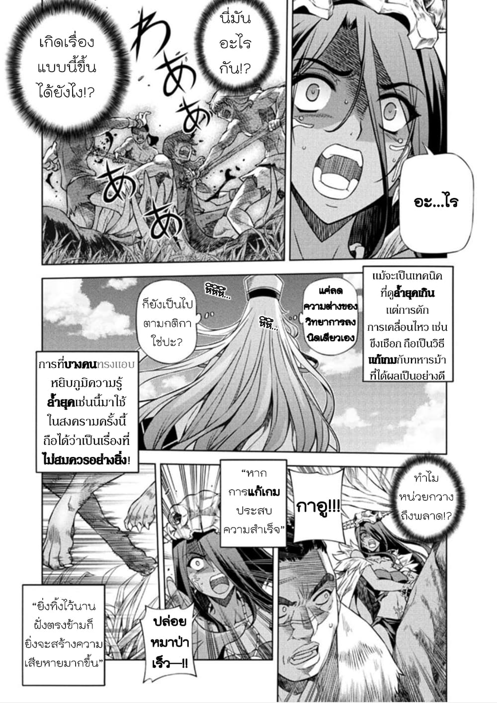 Ponkotsu megami no isekai sousei-roku เทพธิดาเพี้ยน เปลี่ยนโลก 3-การปฏิวัติของมันสมอง - ความเชื่อ