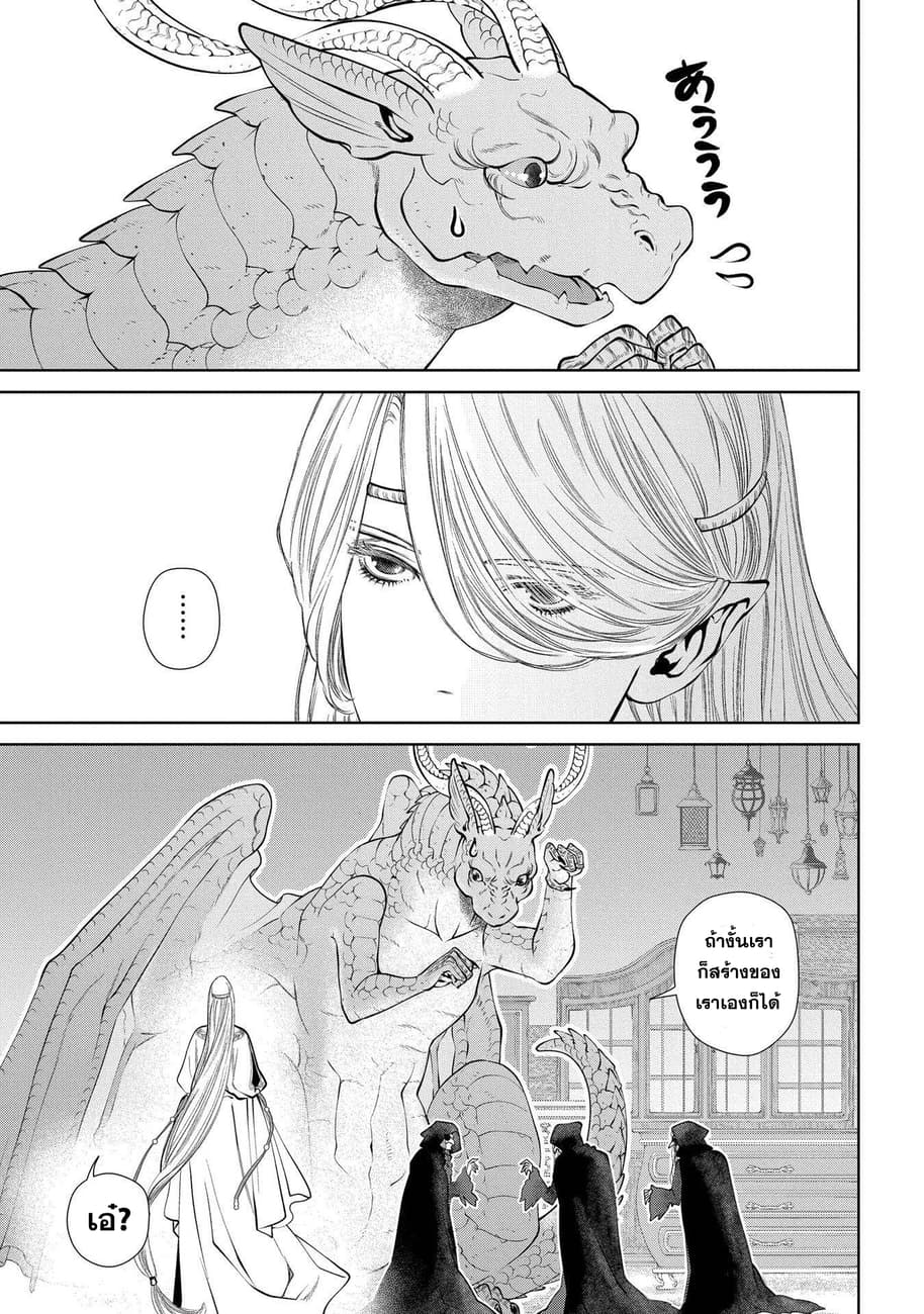 Dragon, Ie wo Kau หาบ้านให้มังกรที! 4-บ้านปกติ