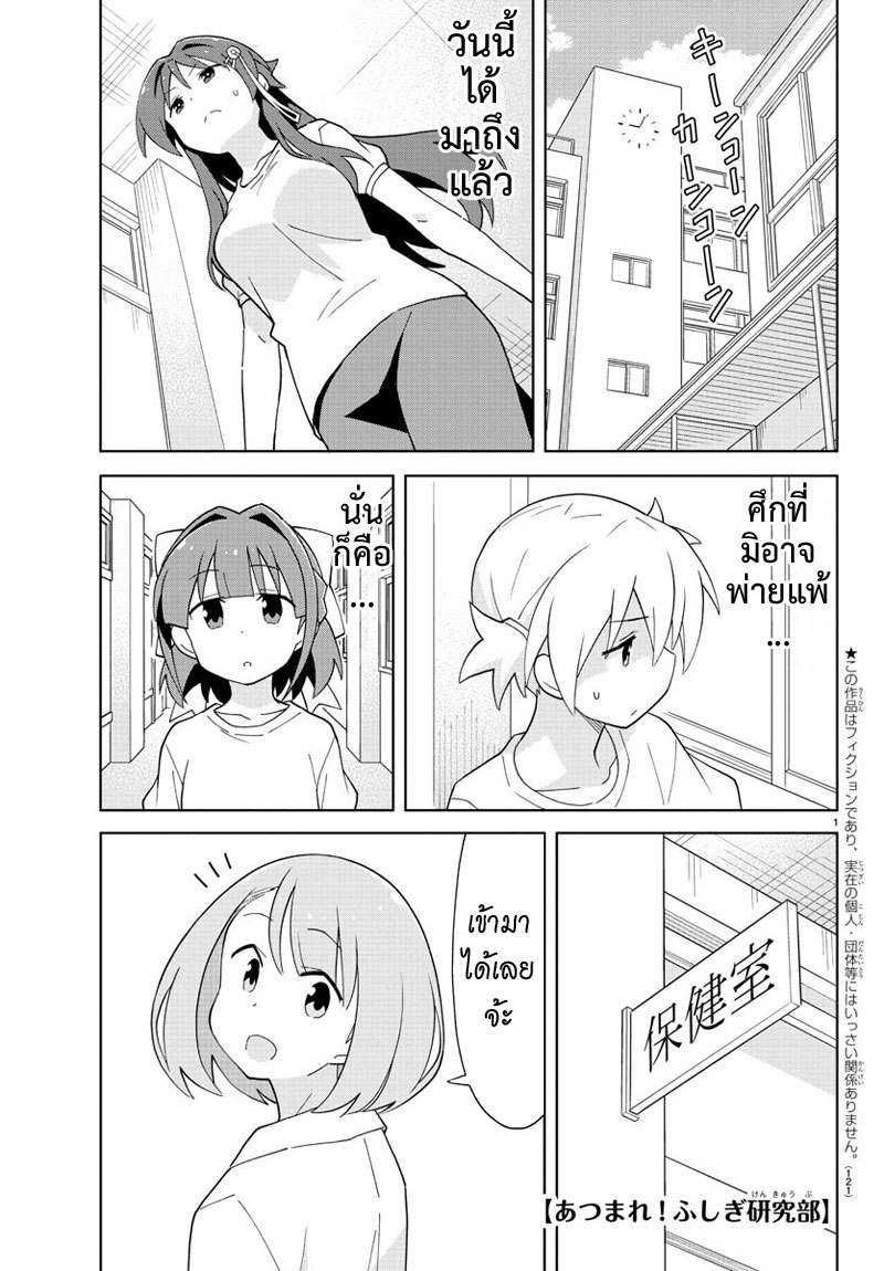 Atsumare! Fushigi Kenkyubu 79-ความแปลกของวันตรวจร่างกาย
