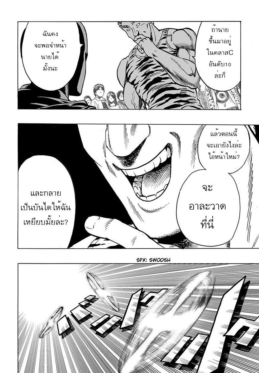One Punch Man 19-ไม่ใช่เวลามาทำแบบนี้สักหน่อย