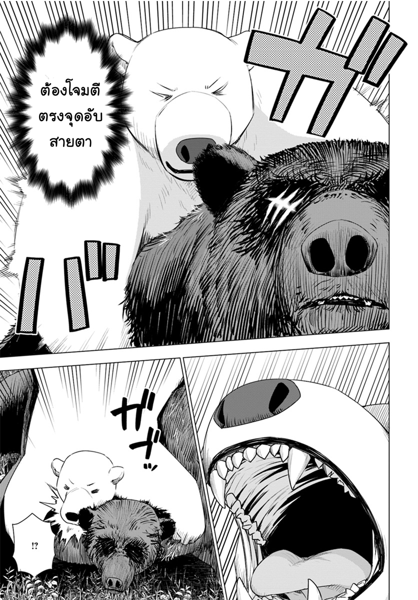 Shirokuma Tensei 6-เผชิญหน้าอีกครั้ง (2)