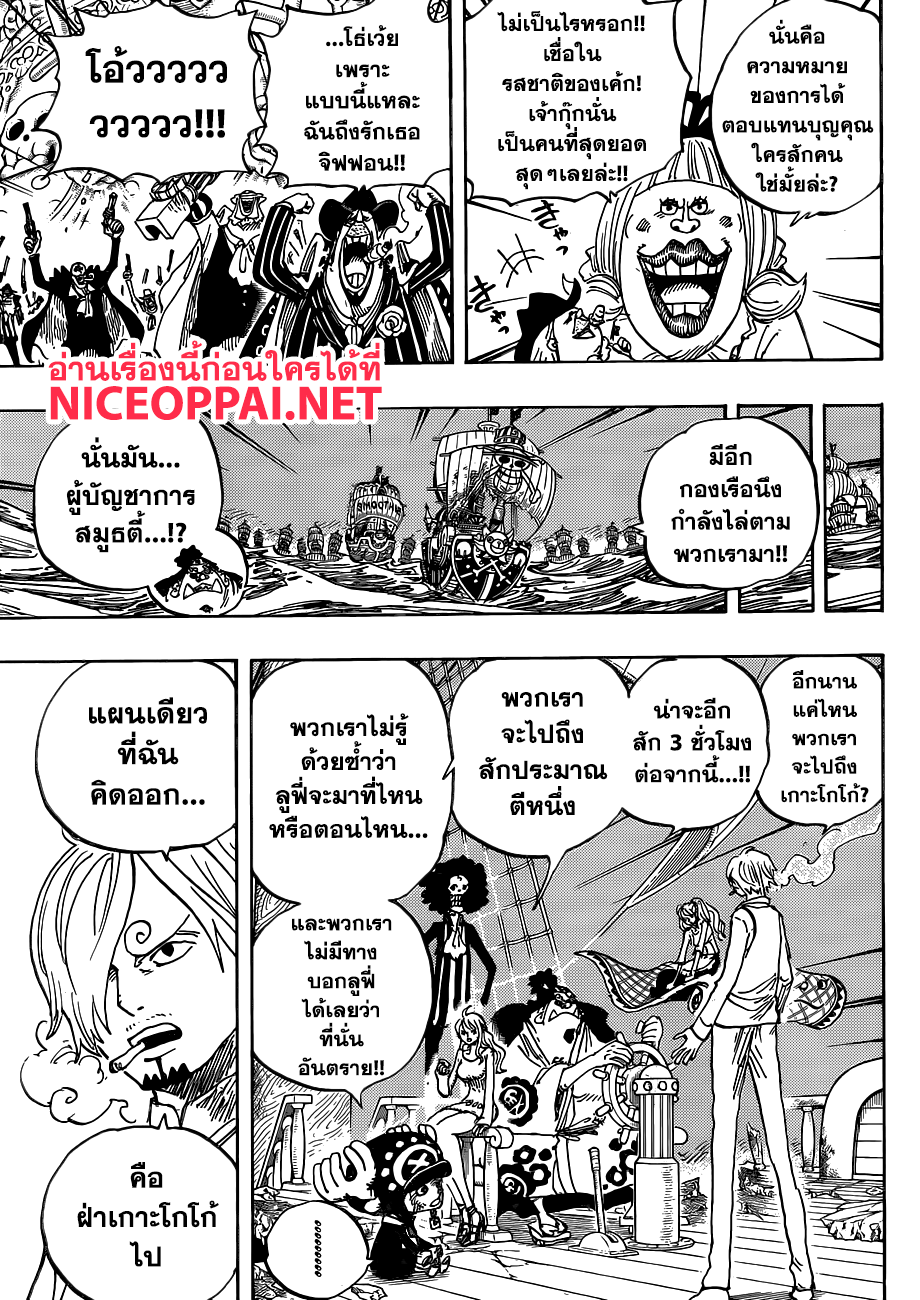 One Piece 892-ถูกยอมรับว่าเป็นศัตรูที่แข็งแกร่ง