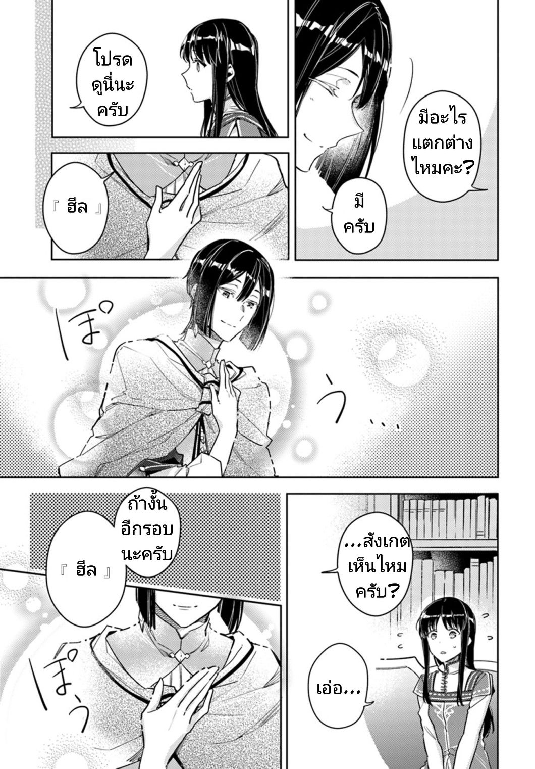 Seijo no Maryoku wa Bannou desu 10-10