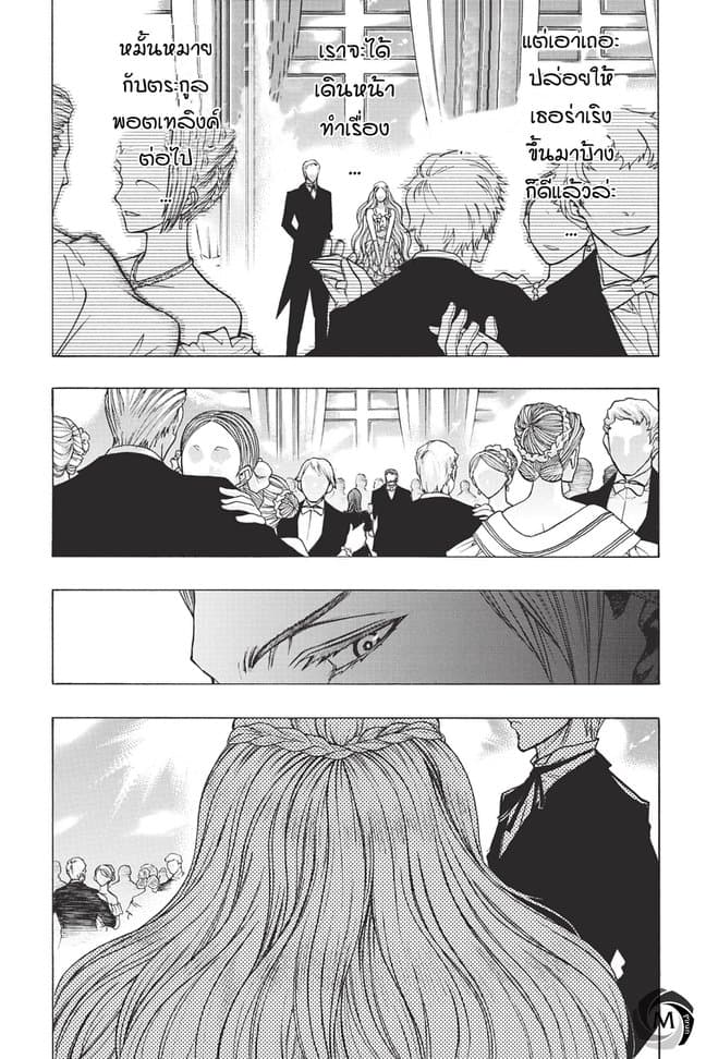 Attack on Titan - Before the Fall 33-เจ้าหญิงในกรงหลบหนี