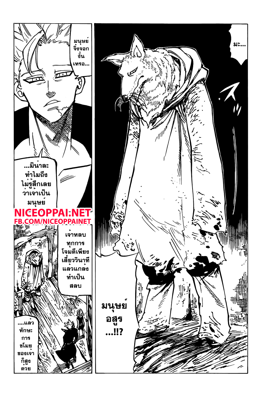 Nanatsu no Taizai 139-เล่าอดีตของเจ้าให้ข้าฟังหน่อย