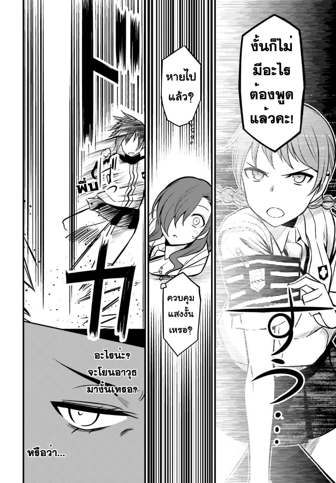 Toaru Kagaku no Railgun Gaiden - Astral Buddy 6-6