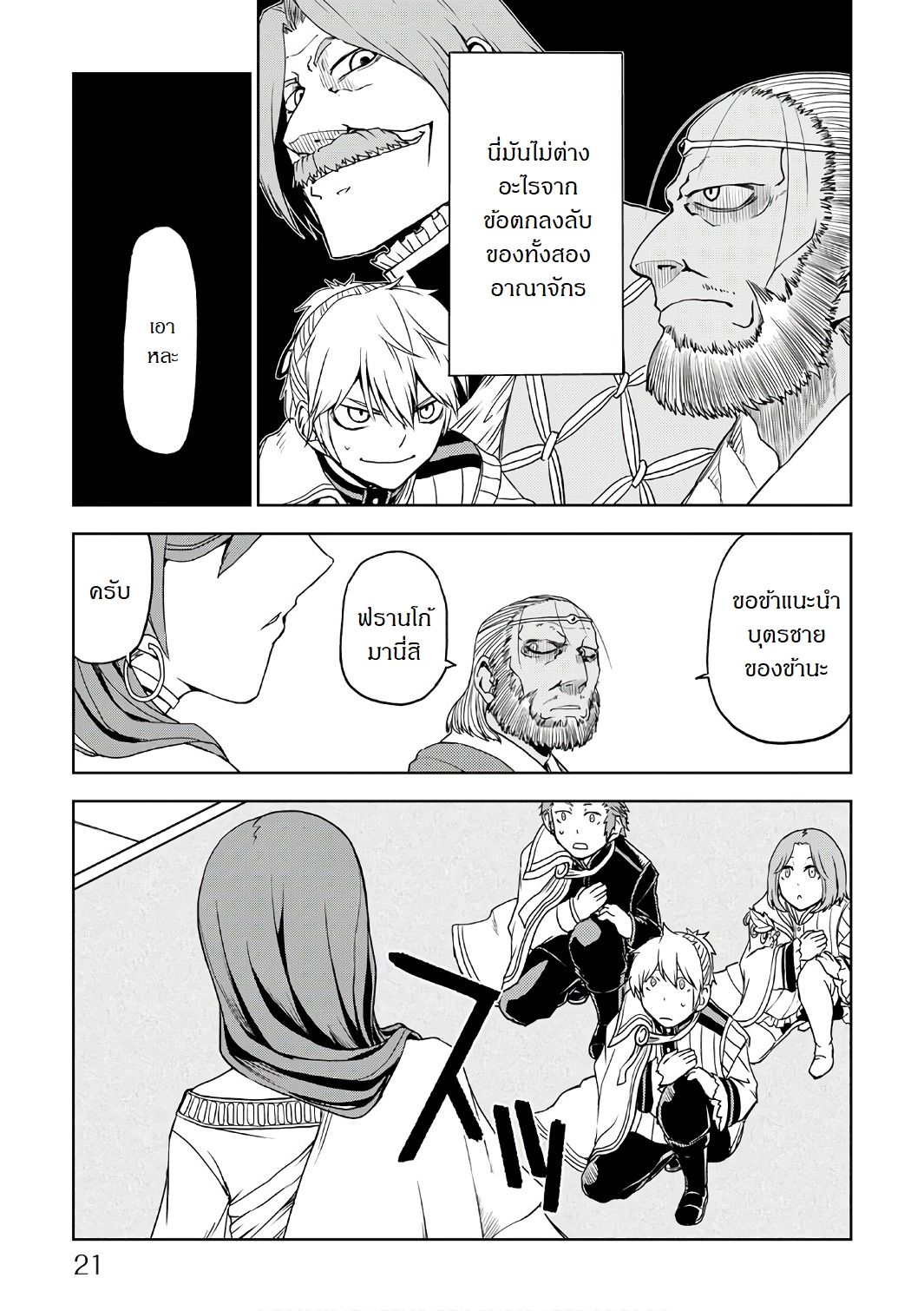 Isekai Tensei Soudouki 26-26