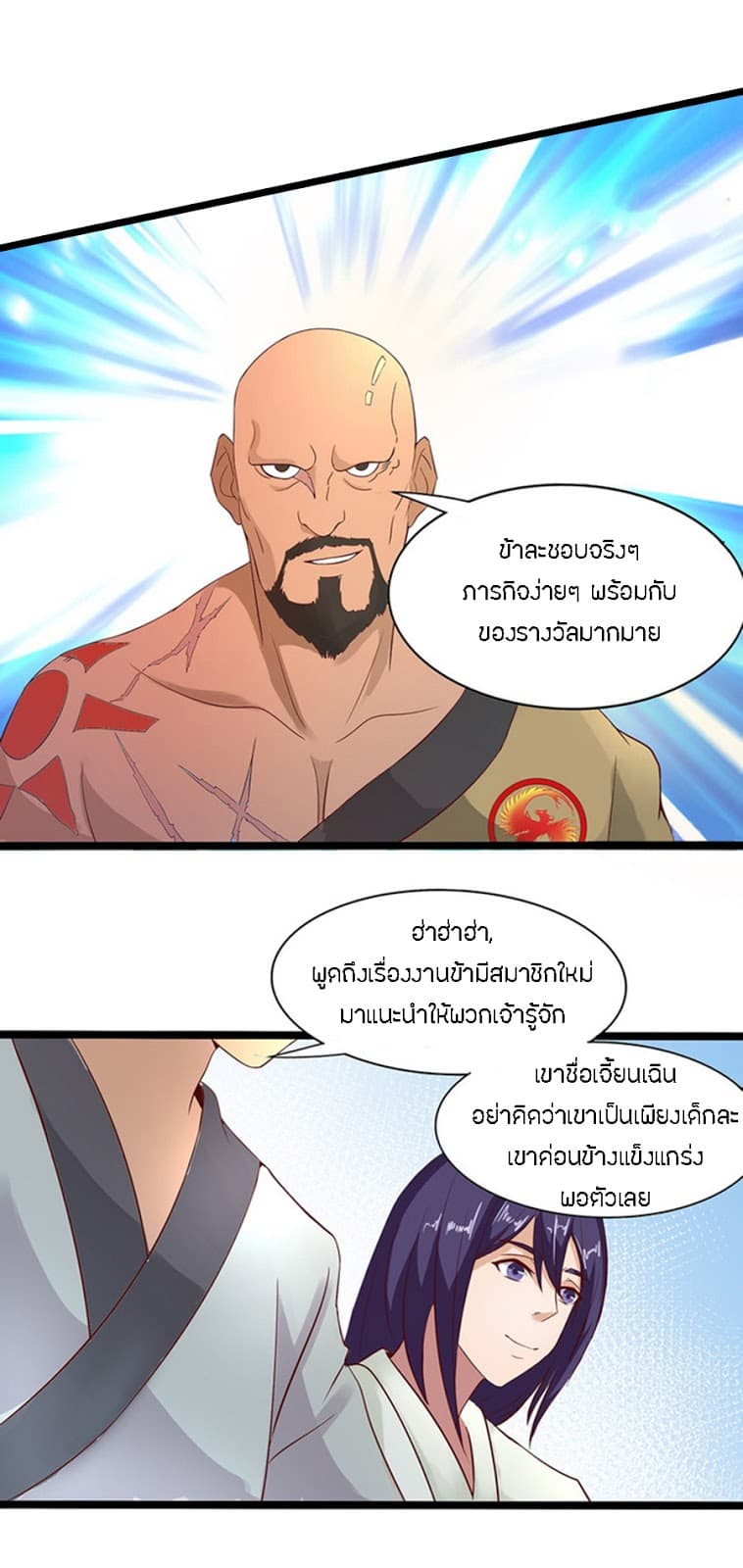 Chaotic Sword God เทพกระบี่มรณะ 33-33