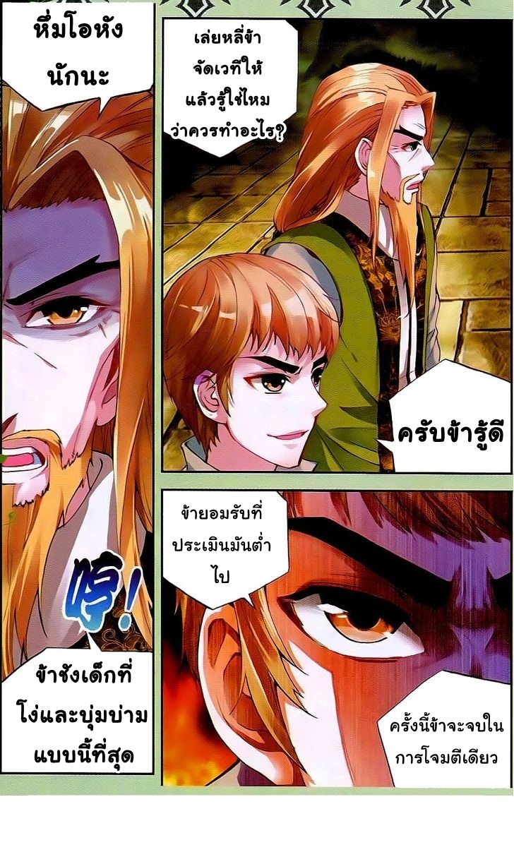 Wu Dong Qian Kun 21-ปะทะเล่ยหลี่