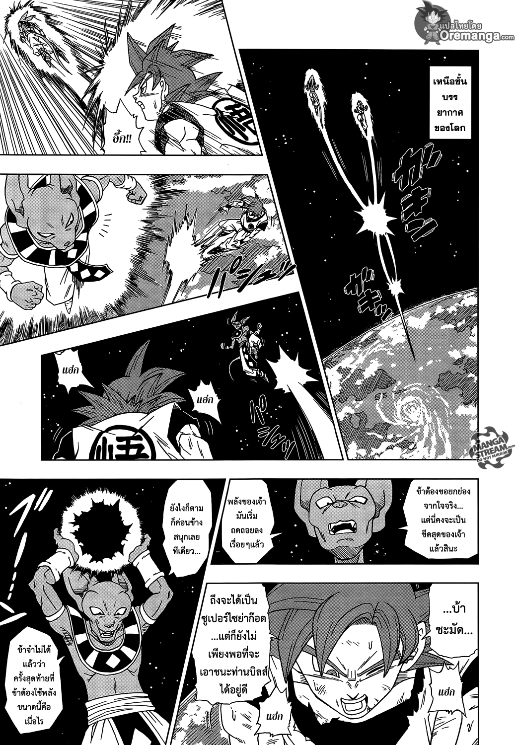 Dragon Ball Super 4-เทพกับเทพ