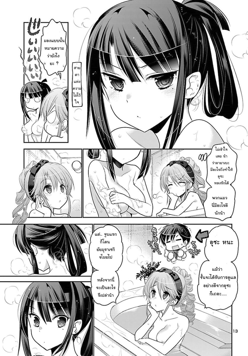 Moujuusei Shounen Shoujo 12-12