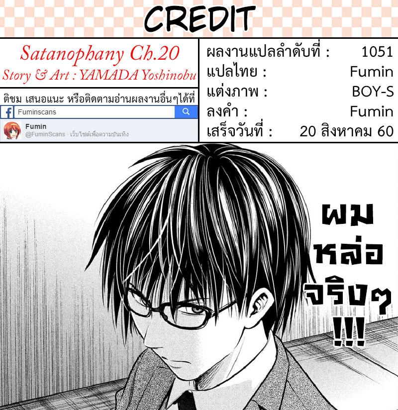 Satanophany 20-ผู้มาเยี่ยมคนแรก