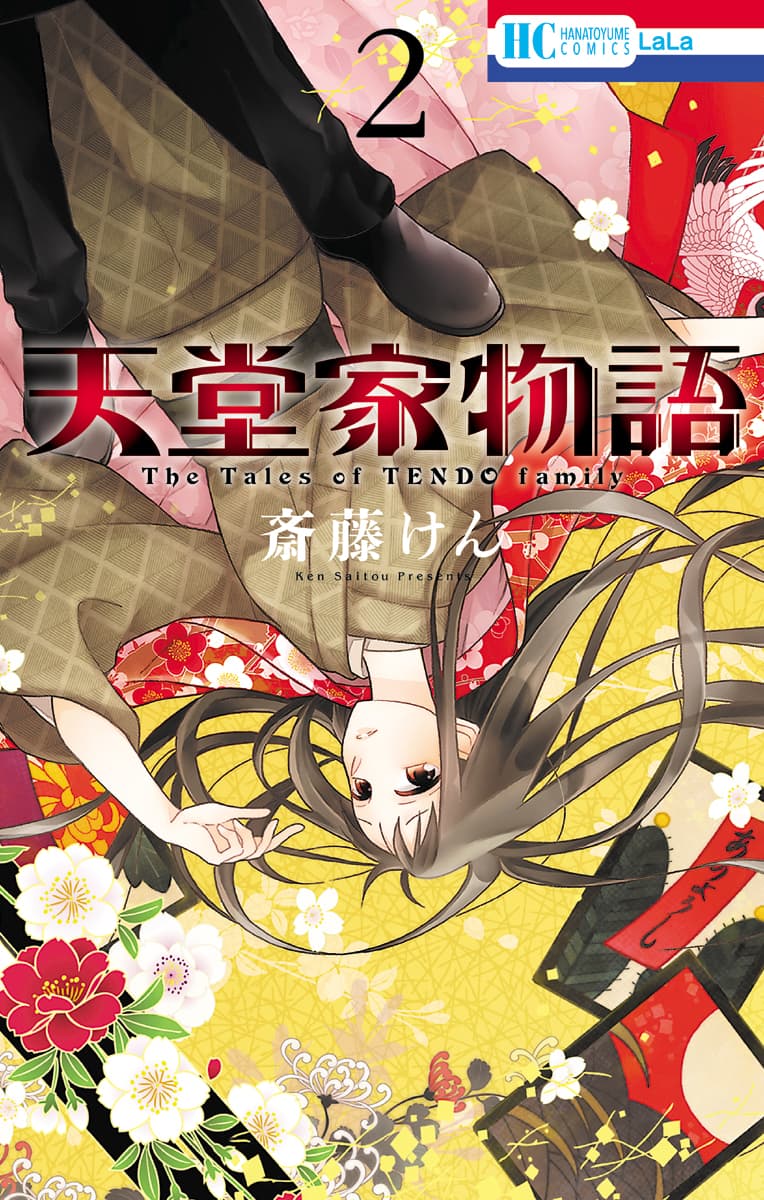 Tendou-ke Monogatari 7-ตามหาโฮโจรัน (ตอนต้น)